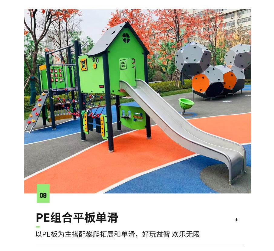 PE板组合不锈钢滑梯