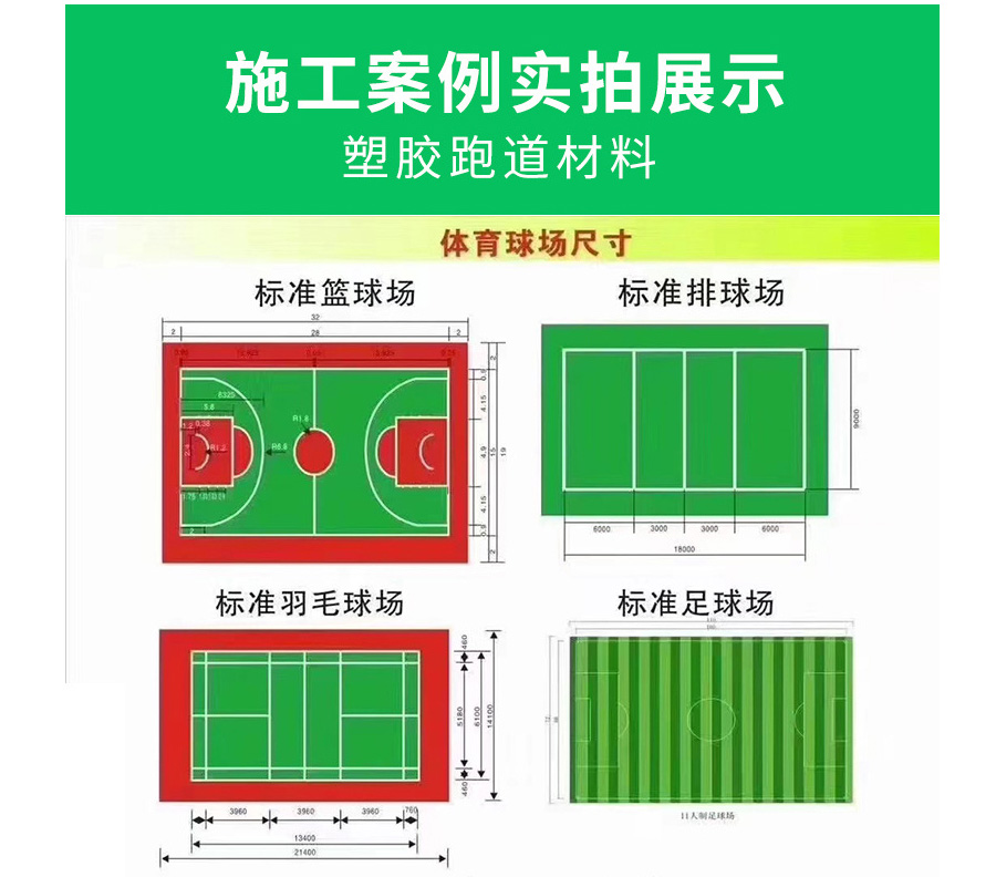 塑胶跑道的参数