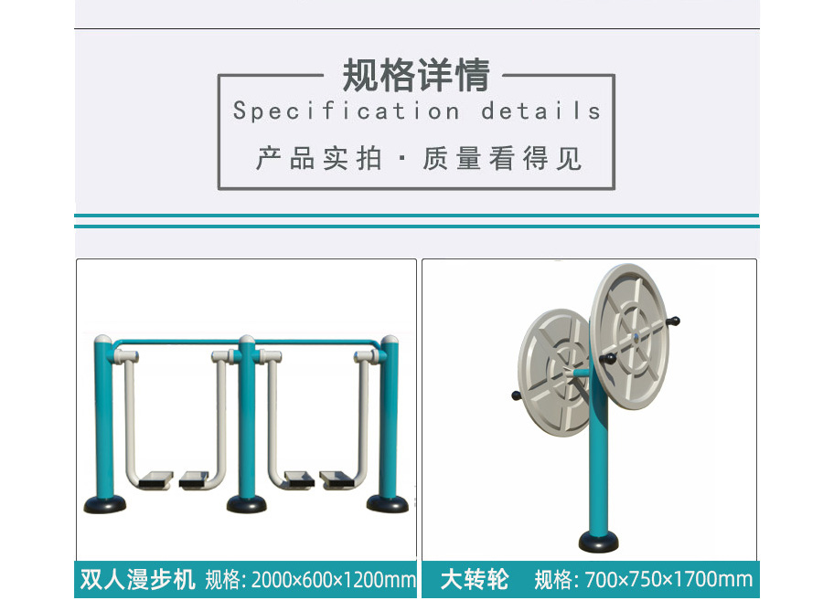 公园户外健身路径规格尺寸