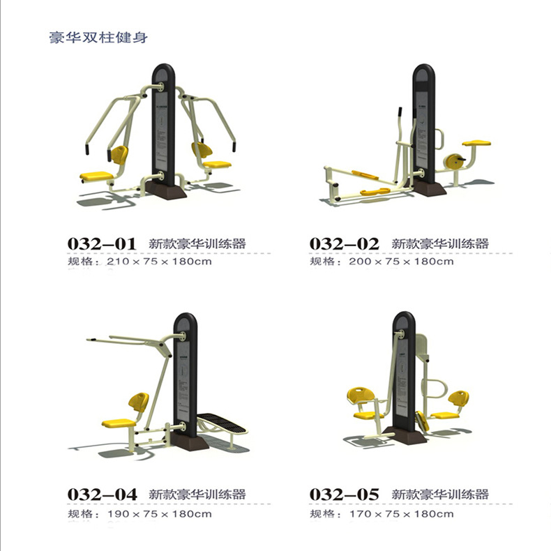 豪华高档健身器材