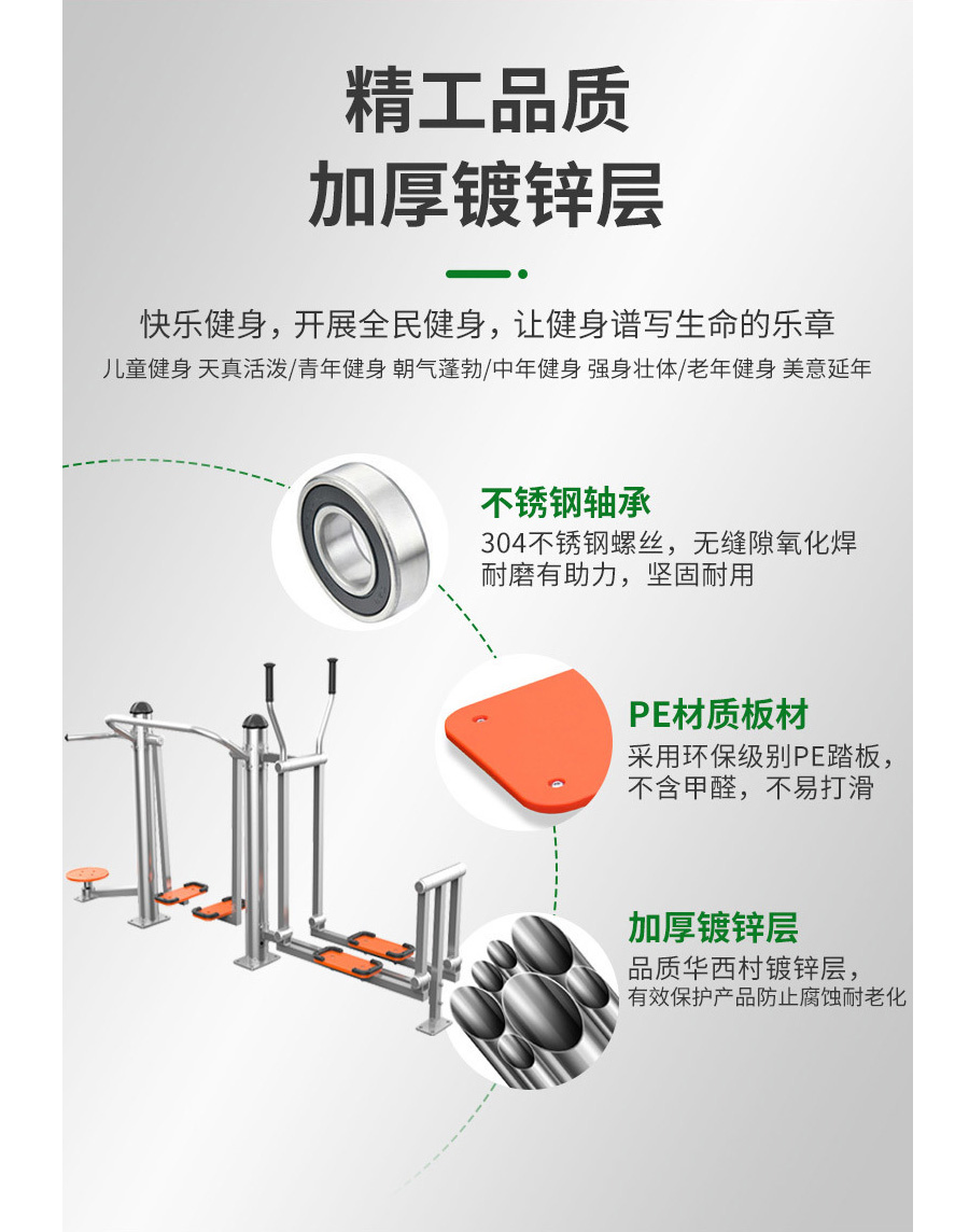 公园室外公共健身器材选材标准