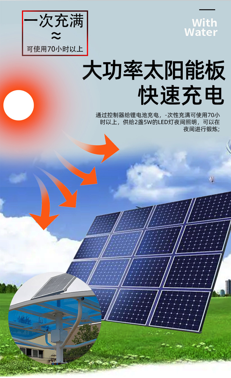 室外太阳能健身器材充电快